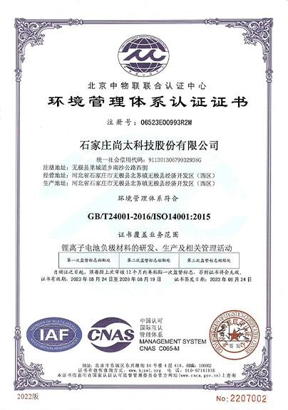 ISO 14001 情形治理系统认证证书.jpg